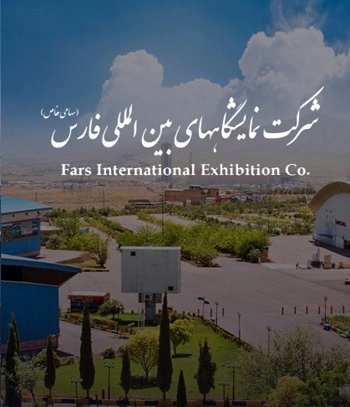 طراح سایت نمایشگاه شیراز